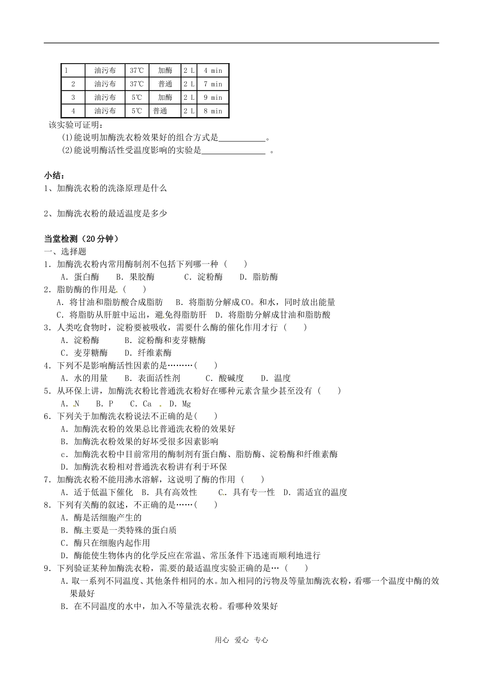 高中生物：42《探讨加酶洗衣粉的洗涤效果》学案新人教版选修1_第2页