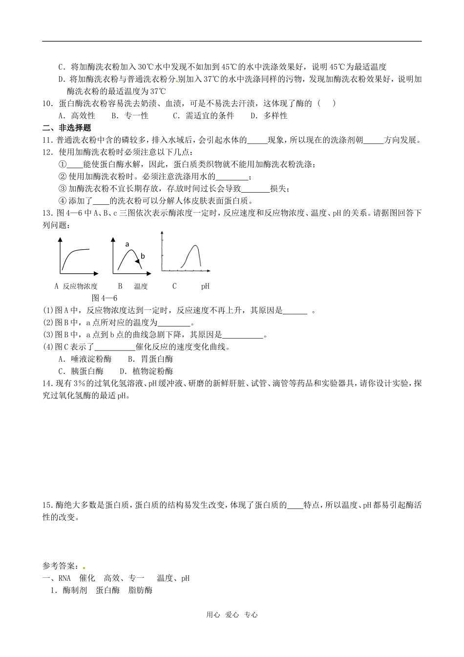 高中生物：42《探讨加酶洗衣粉的洗涤效果》学案新人教版选修1_第3页