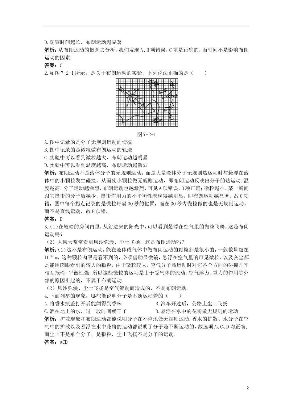 高中物理 第七章 分子动理论 2 分子的热运动互动课堂学案 新人教版选修3-3-新人教版高二选修3-3物理学案_第2页