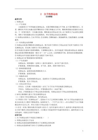 高中物理 第七章 分子动理论 2 分子的热运动互动课堂学案 新人教版选修3-3-新人教版高二选修3-3物理学案