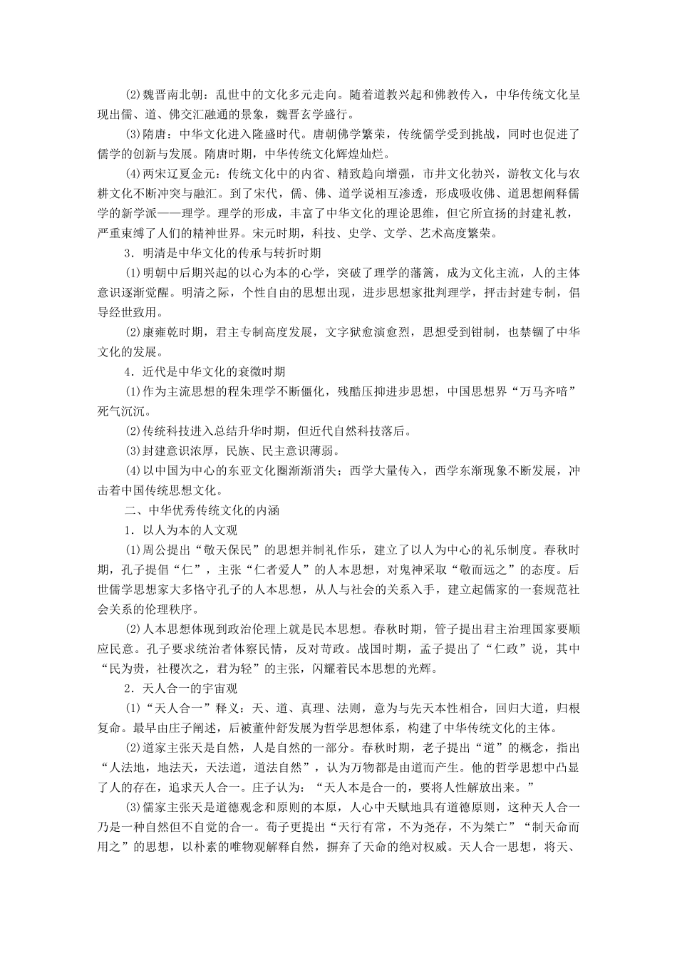 （山东专用）新高考历史二轮复习 第一篇 师生共研 提能增分 第一辑 热点主题归纳 坚守核心价值 主题10 文化自信学案（含解析）-人教版高三全册历史学案_第2页