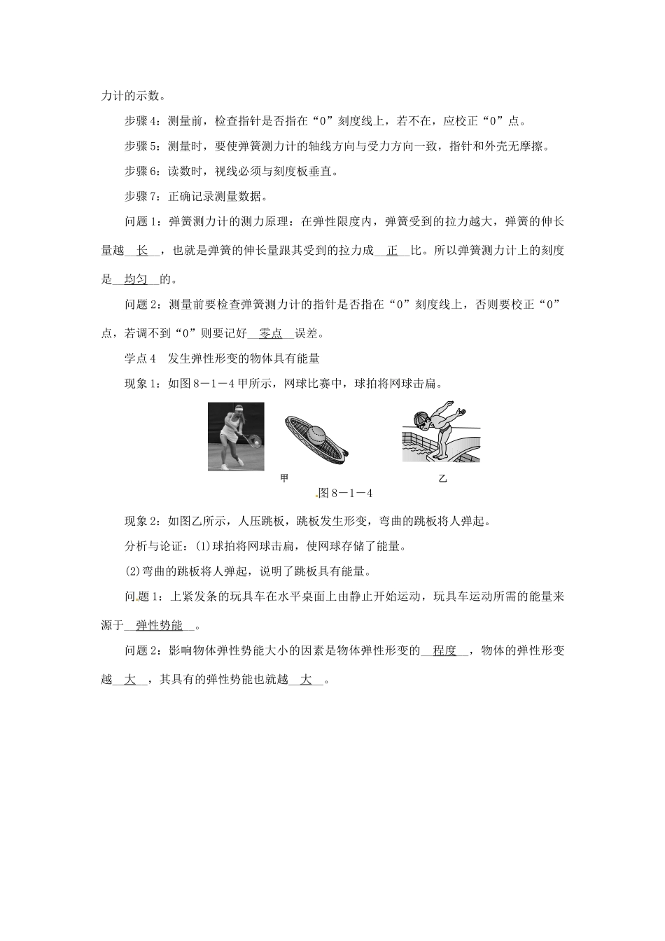2015年春八年级物理下册 8.1 力 弹力学点练习 （新版）苏科版_第3页