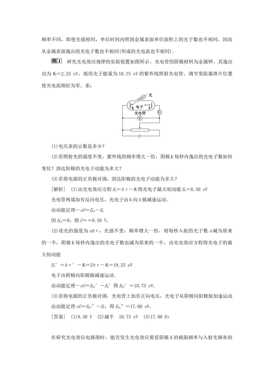 高中物理 第二章 波粒二象性 本章优化总结学案 粤教版选修3-5-粤教版高二选修3-5物理学案_第2页