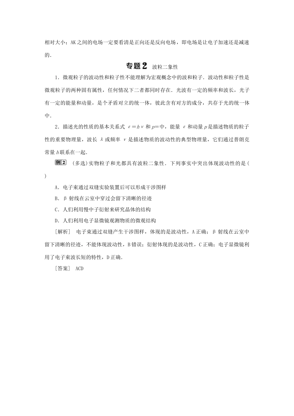 高中物理 第二章 波粒二象性 本章优化总结学案 粤教版选修3-5-粤教版高二选修3-5物理学案_第3页