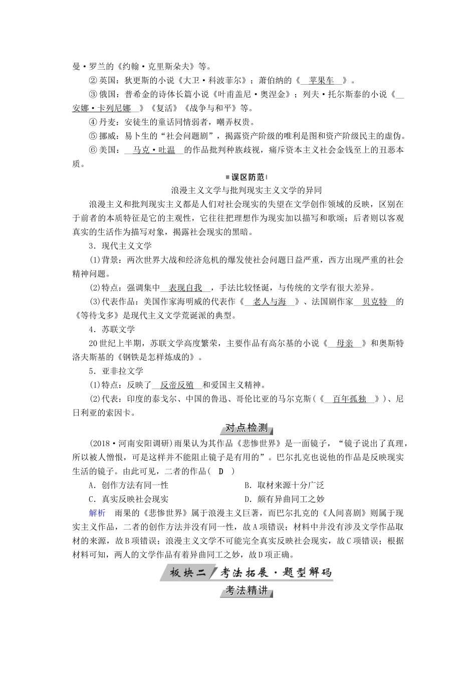 （全国通用版）高考历史大一轮复习 第十六单元 近代以来世界科技发展及文学艺术 第31讲 19世纪以来的世界文学艺术学案-人教版高三全册历史学案_第2页