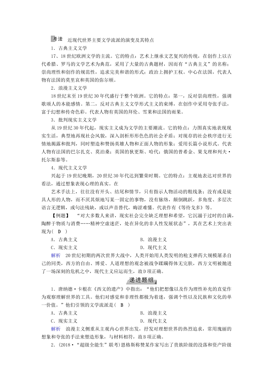 （全国通用版）高考历史大一轮复习 第十六单元 近代以来世界科技发展及文学艺术 第31讲 19世纪以来的世界文学艺术学案-人教版高三全册历史学案_第3页