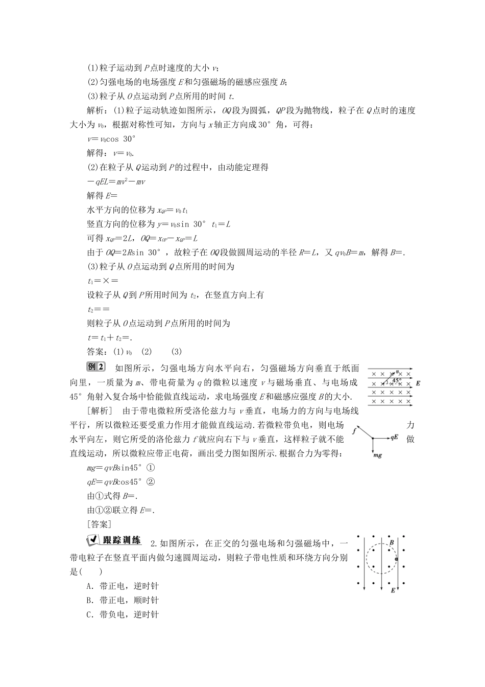 高中物理 第5章 磁场与回旋加速器 习题课 带电粒子在磁场中的运动学案 沪科版选修3-1-沪科版高中选修3-1物理学案_第2页