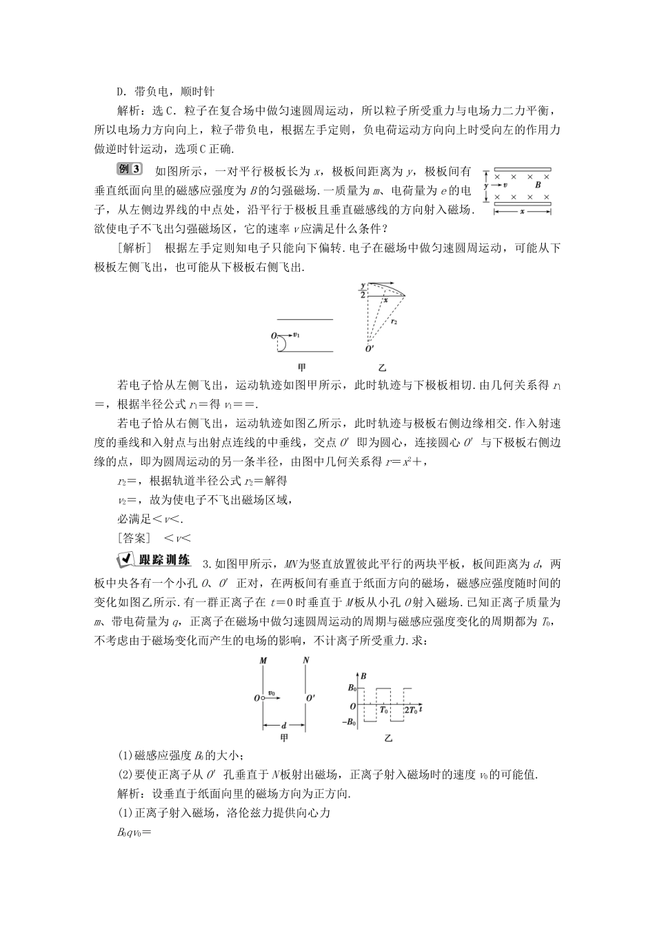 高中物理 第5章 磁场与回旋加速器 习题课 带电粒子在磁场中的运动学案 沪科版选修3-1-沪科版高中选修3-1物理学案_第3页