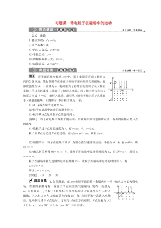 高中物理 第5章 磁场与回旋加速器 习题课 带电粒子在磁场中的运动学案 沪科版选修3-1-沪科版高中选修3-1物理学案