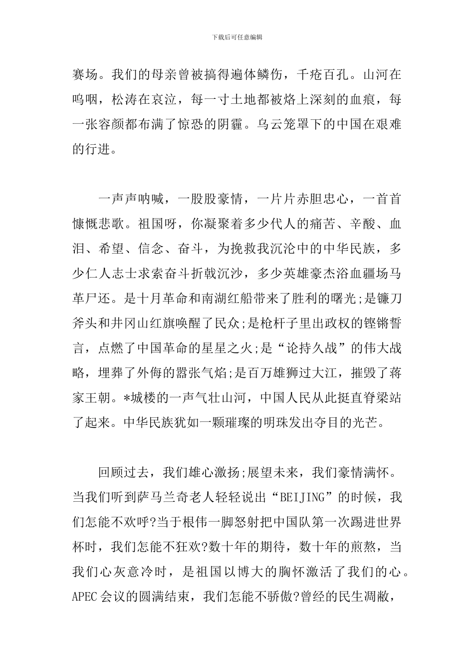 建国70周年学生感悟及体会范文分享_第2页