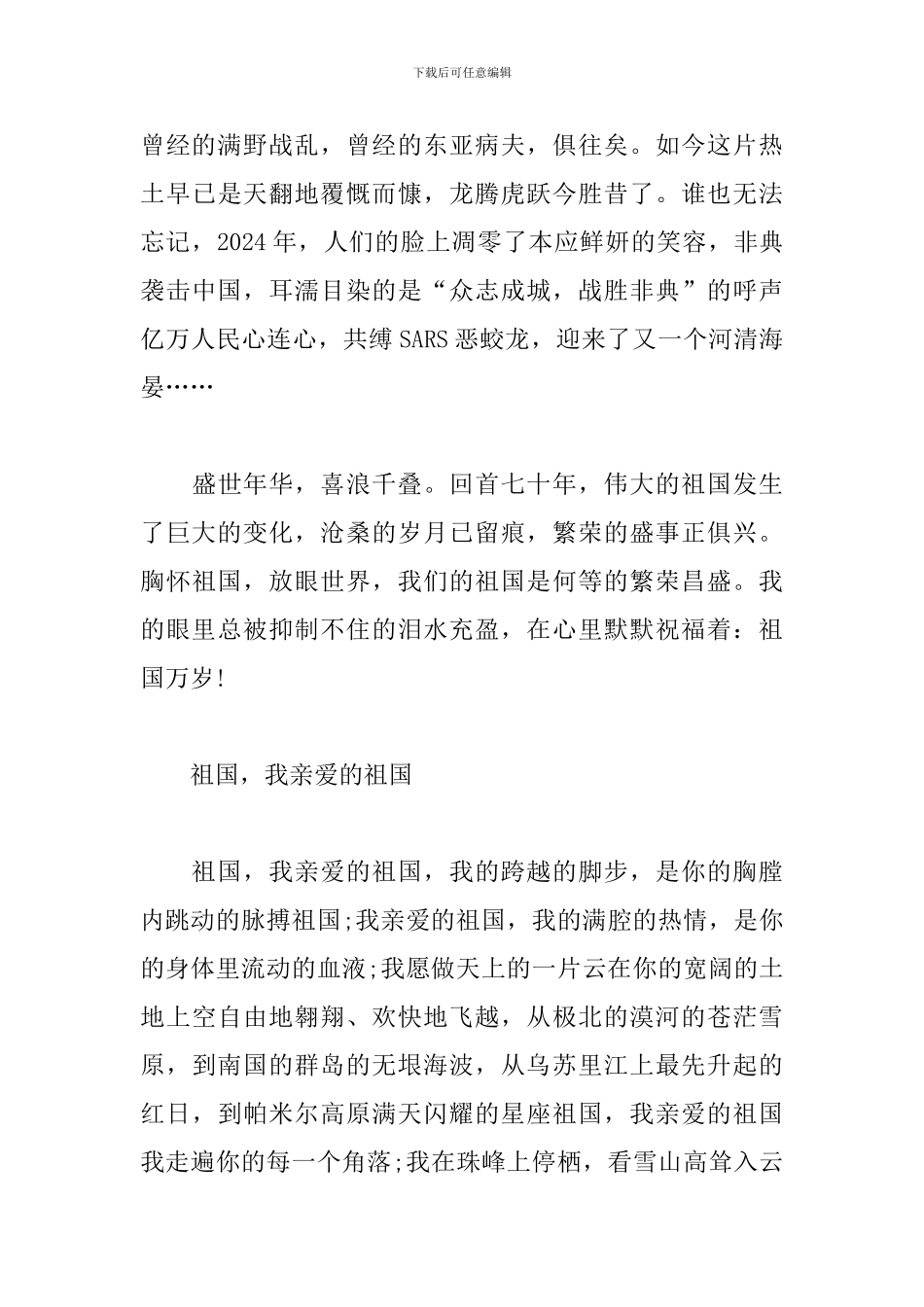 建国70周年学生感悟及体会范文分享_第3页