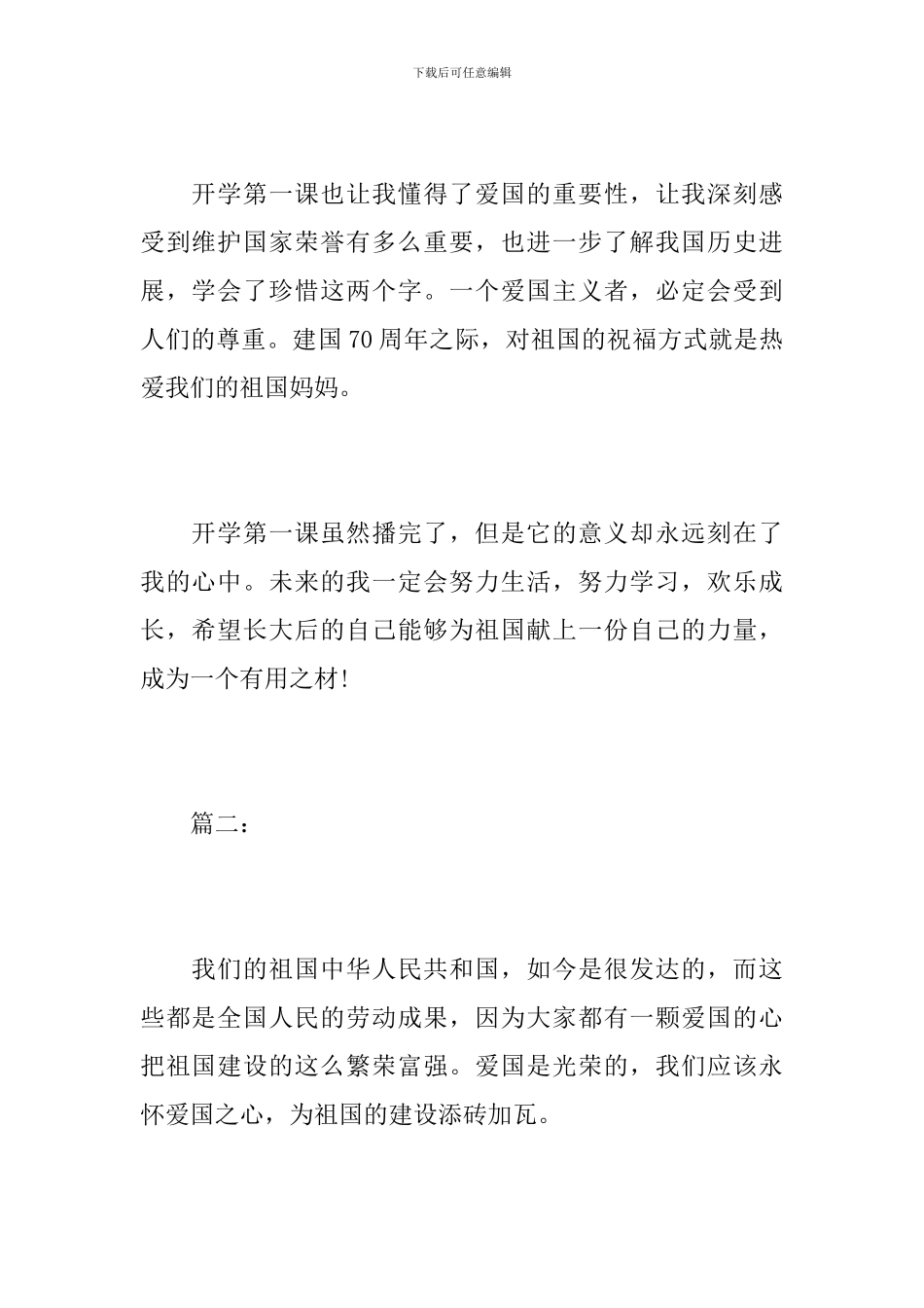 初中2024年开学第一课观后感500字_第2页