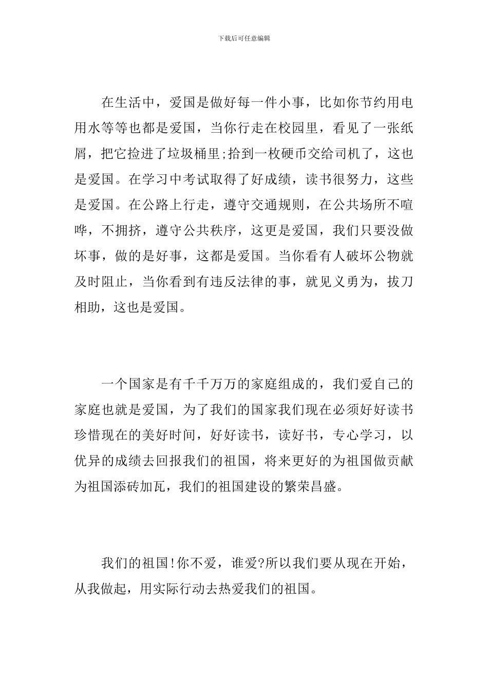 初中2024年开学第一课观后感500字_第3页