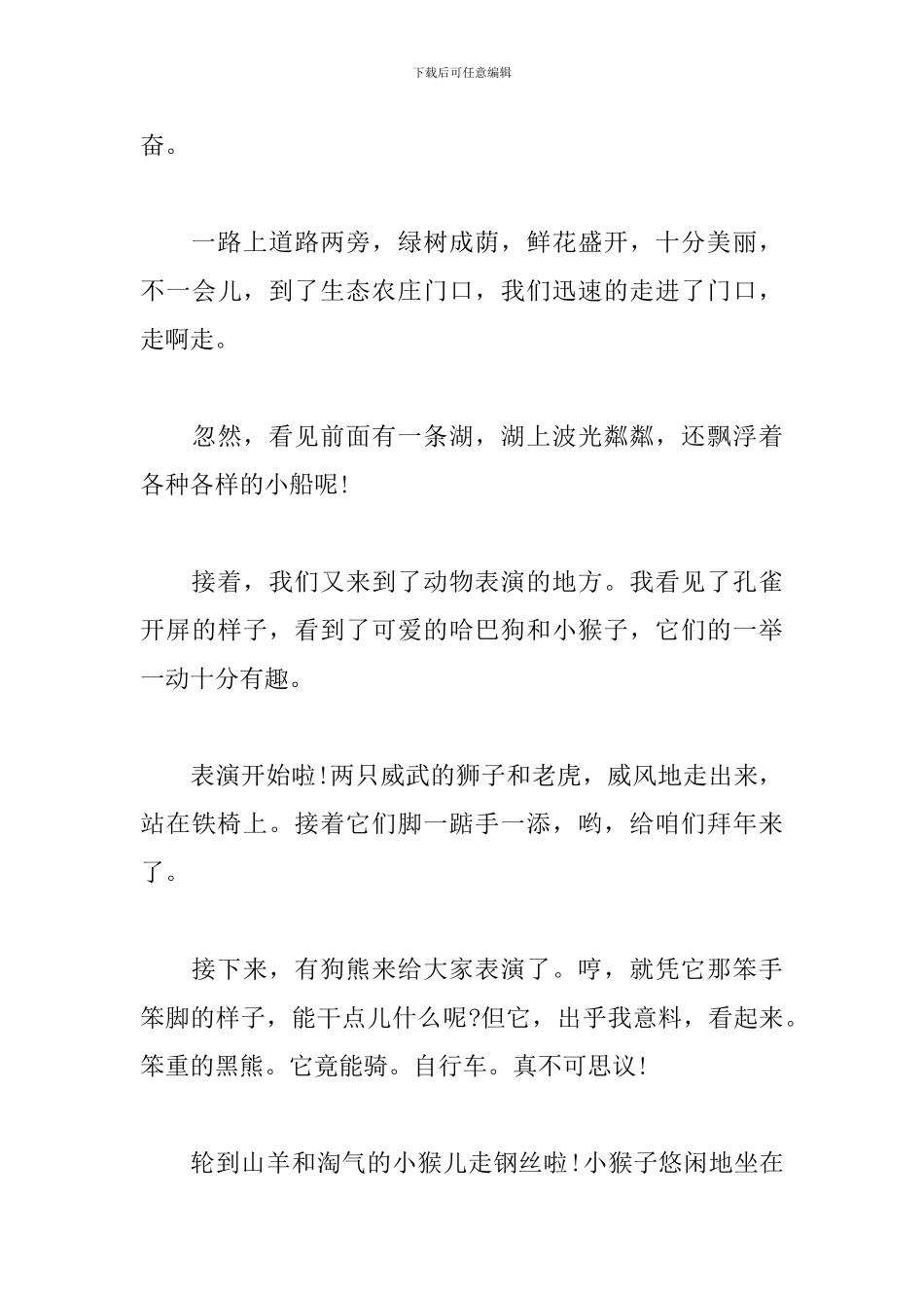 描写春游的初中游记作文_第3页