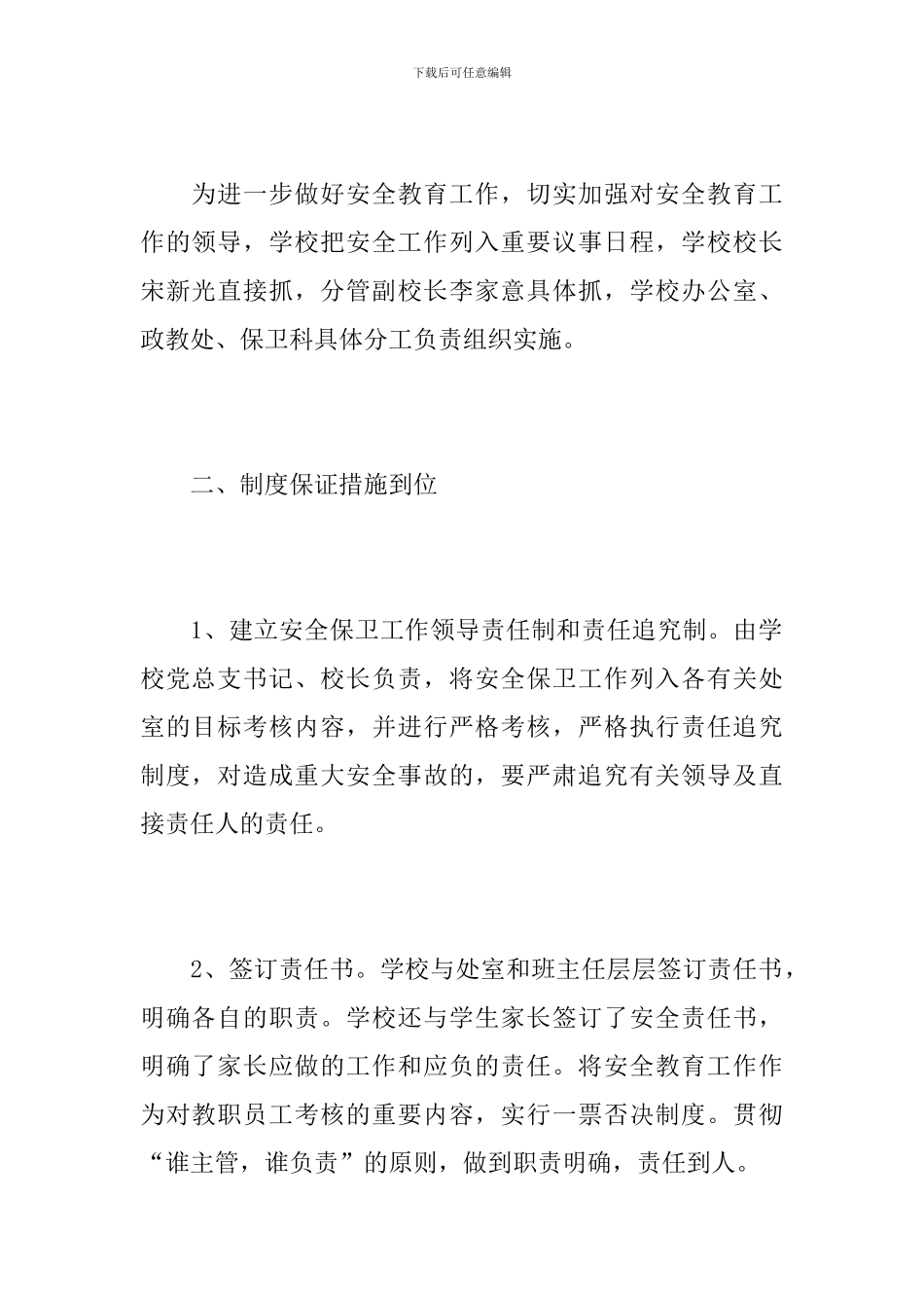2024大学生保卫部个人工作总结_第2页