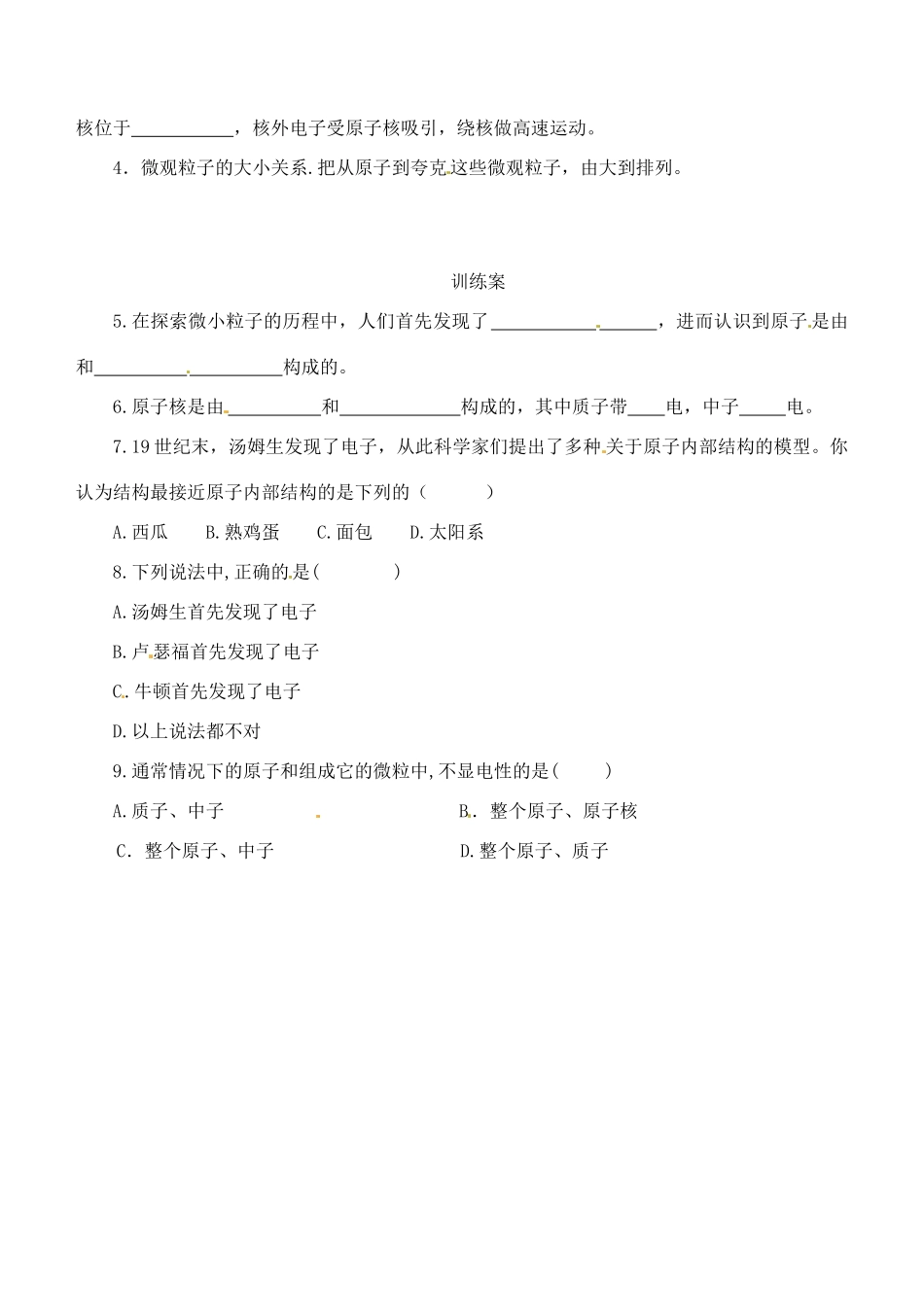 江苏省南通市紫石中学八年级物理 探索更小的微粒1学案（无答案） _第2页