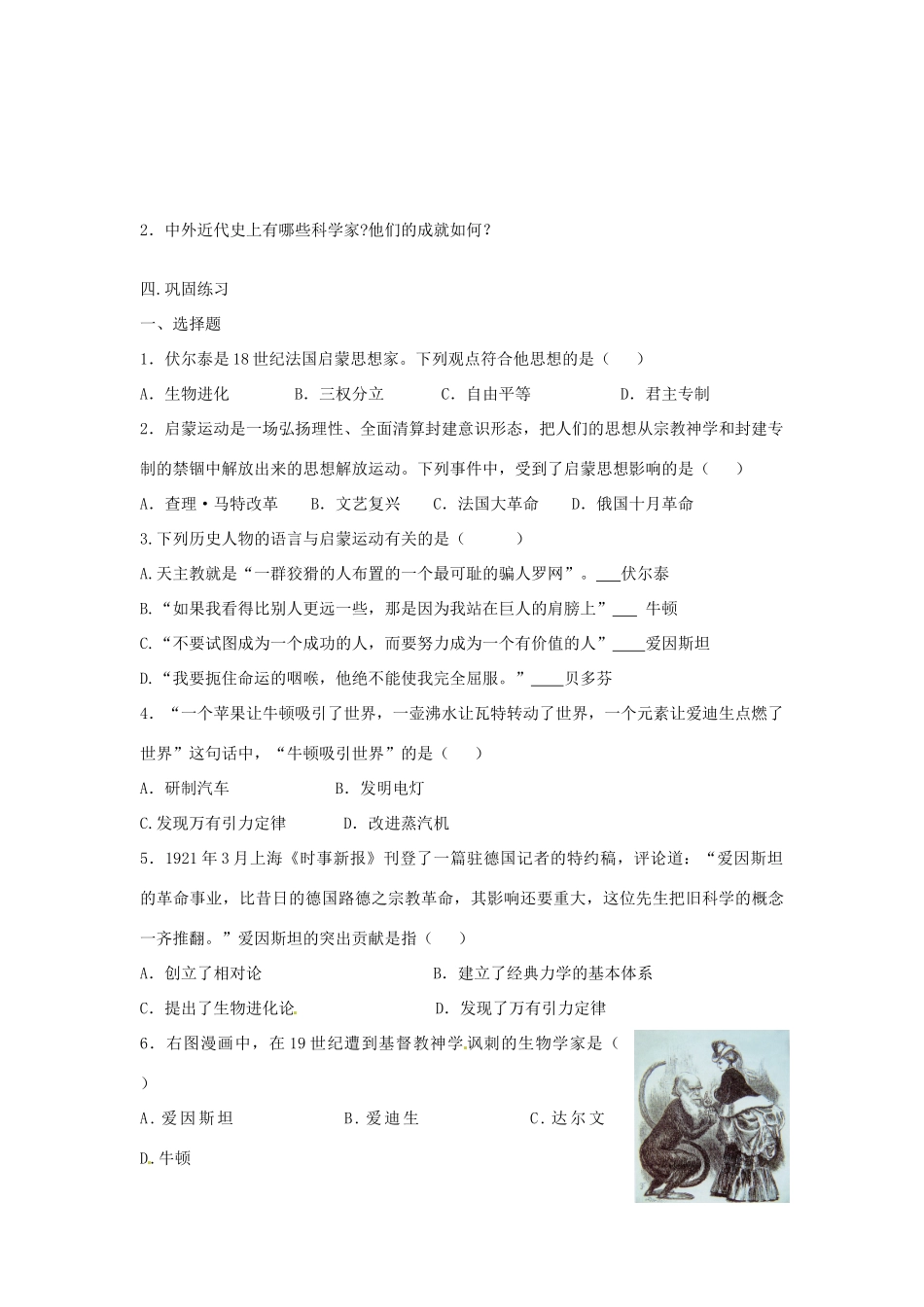 山东省新泰市汶城中学九年级历史上册 第八单元 璀璨的近代文化复习课导学案 新人教版_第2页