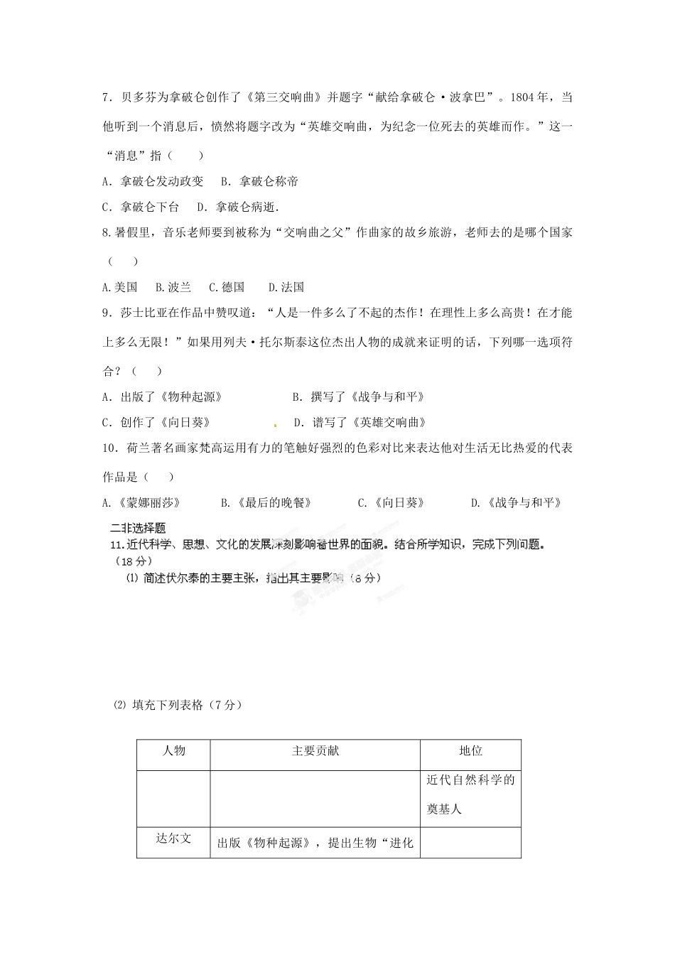 山东省新泰市汶城中学九年级历史上册 第八单元 璀璨的近代文化复习课导学案 新人教版_第3页