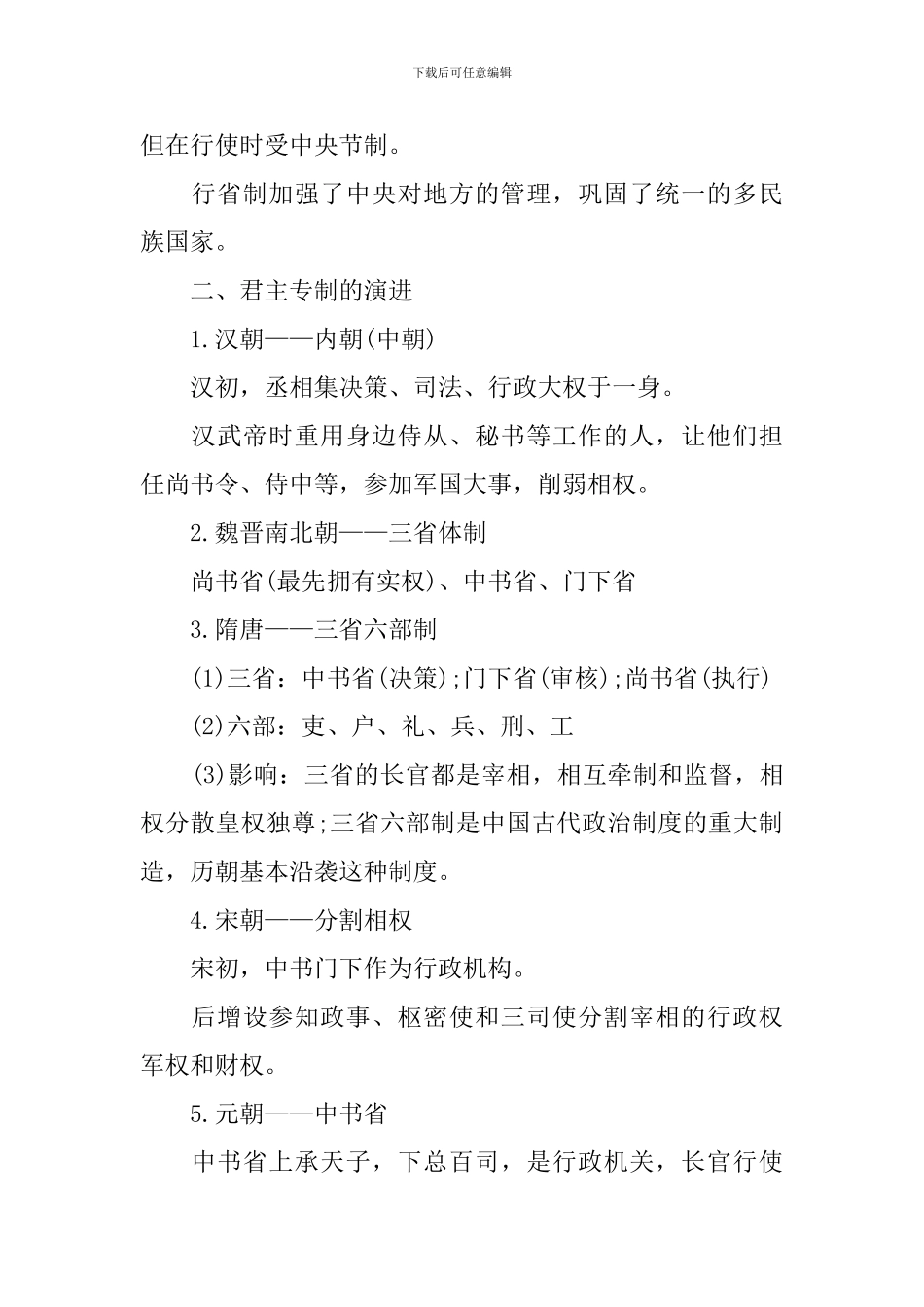 高一全新历史必修三知识点内容详解_第2页