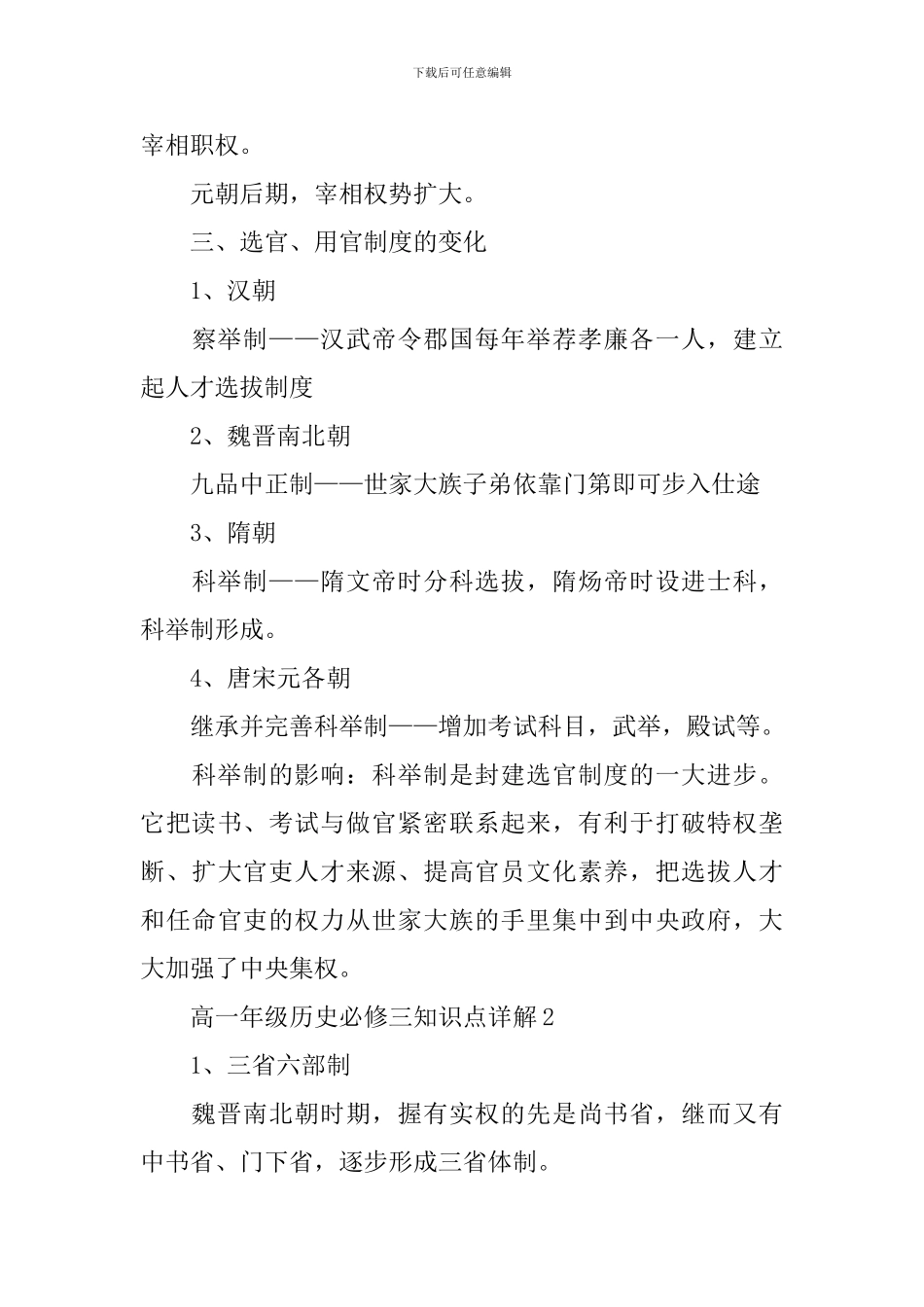 高一全新历史必修三知识点内容详解_第3页