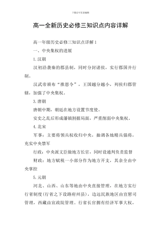 高一全新历史必修三知识点内容详解