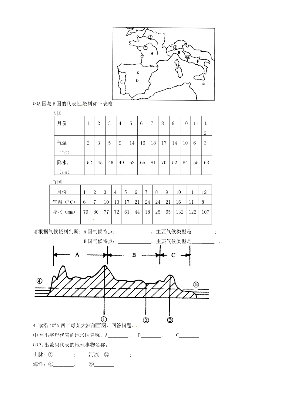 山东省青岛胶南市黄山经济区中心中学七年级地理 第一章《大洲》学案 湘教版_第2页