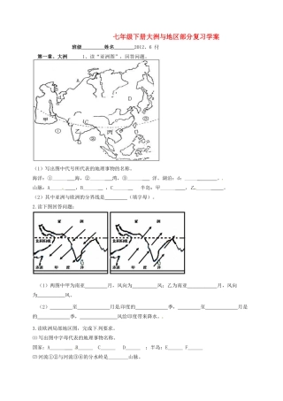 山东省青岛胶南市黄山经济区中心中学七年级地理 第一章《大洲》学案 湘教版