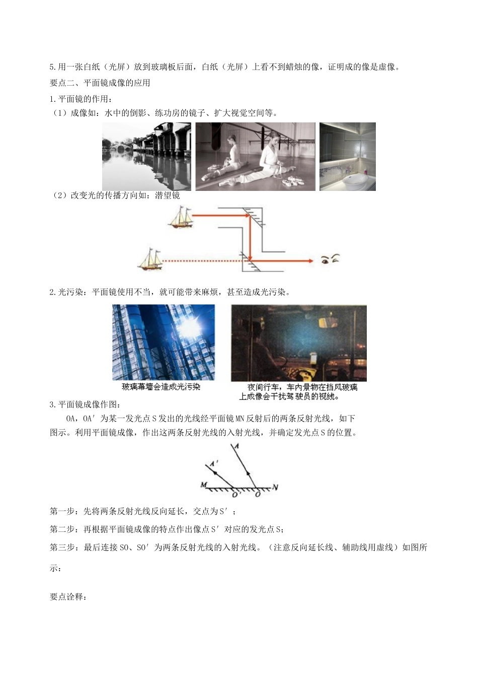 学年八年级物理上册 3.4平面镜成像学案 （新版）苏科版-（新版）苏科版初中八年级上册物理学案_第2页