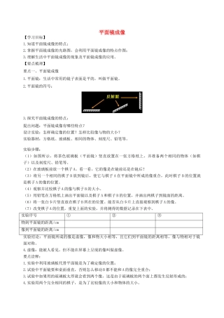 学年八年级物理上册 3.4平面镜成像学案 （新版）苏科版-（新版）苏科版初中八年级上册物理学案