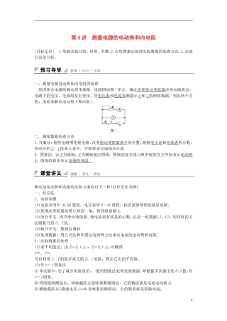 高中物理 第4章 闭合电路欧姆定律和逻辑电路 第4讲 测量电源的电动势和内电阻学案 鲁科版选修3-1-鲁科版高二选修3-1物理学案