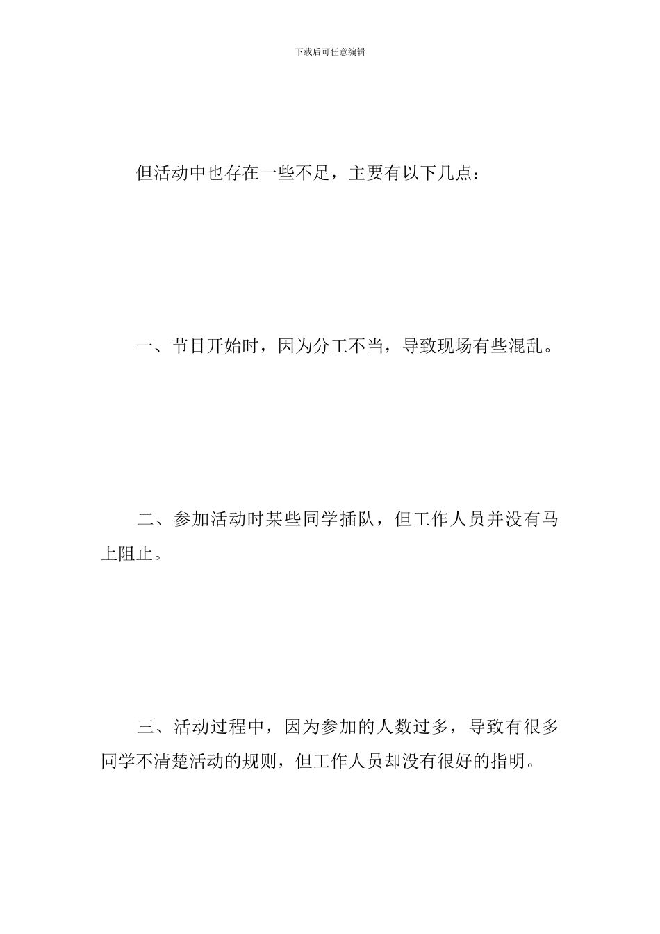 2024喜迎中秋活动心得体会范文_第3页