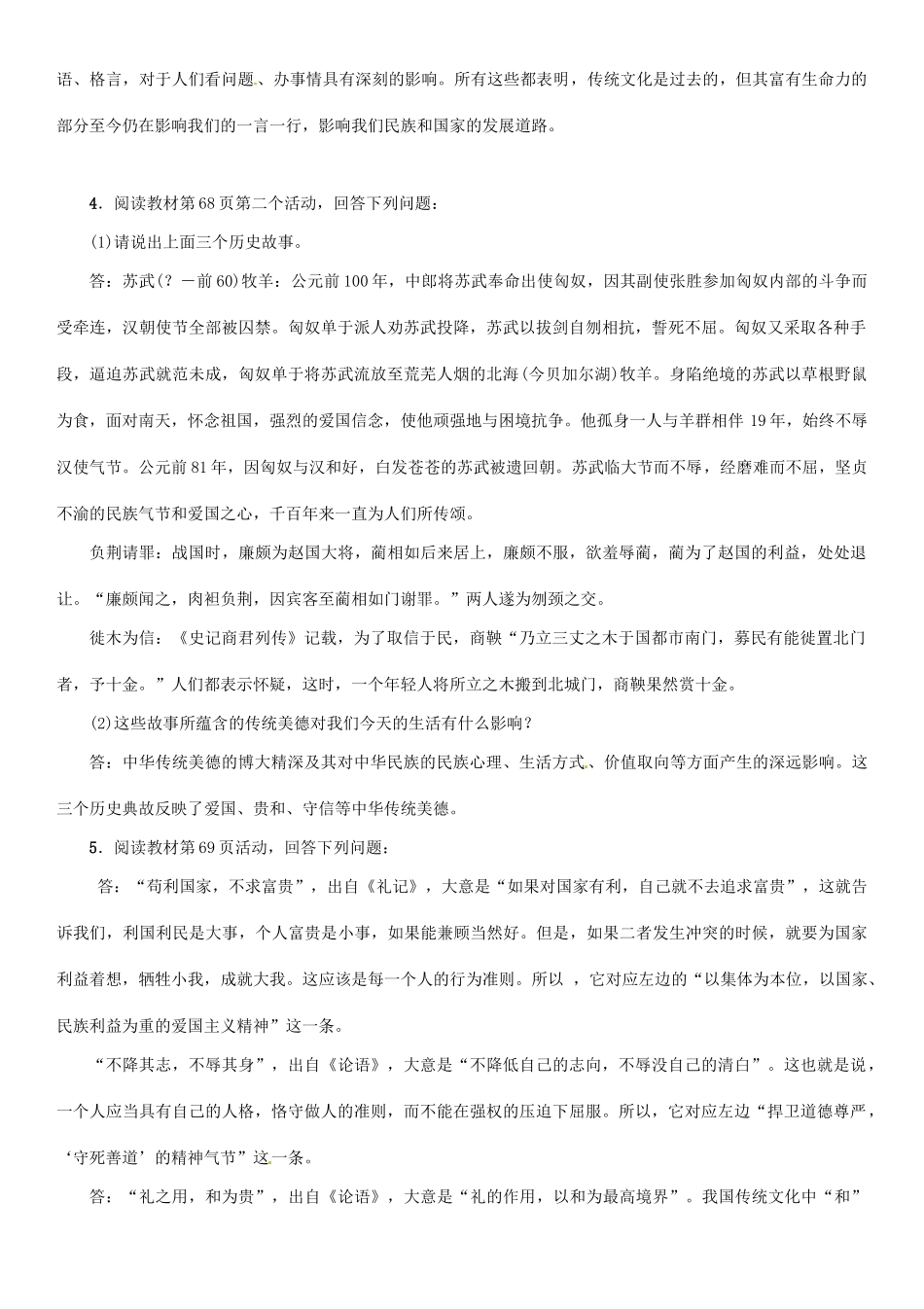 九年级政治全册 第二单元 了解祖国 爱我中华 第五课 中华文化与民族精神 第1框 灿烂的中华文化学案 新人教版-新人教版初中九年级全册政治学案_第3页