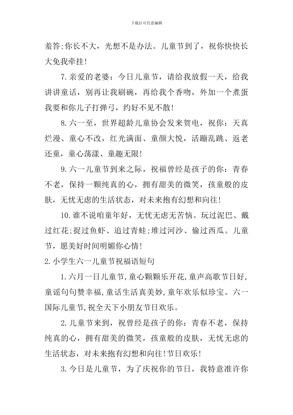 小学生六一儿童节祝福语短句_第2页