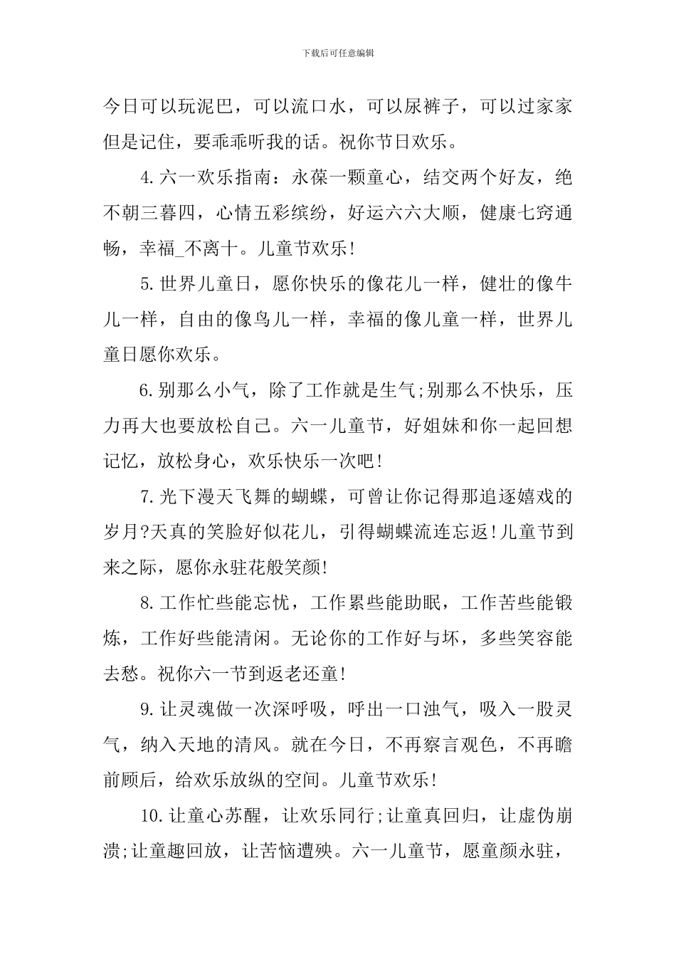 小学生六一儿童节祝福语短句_第3页
