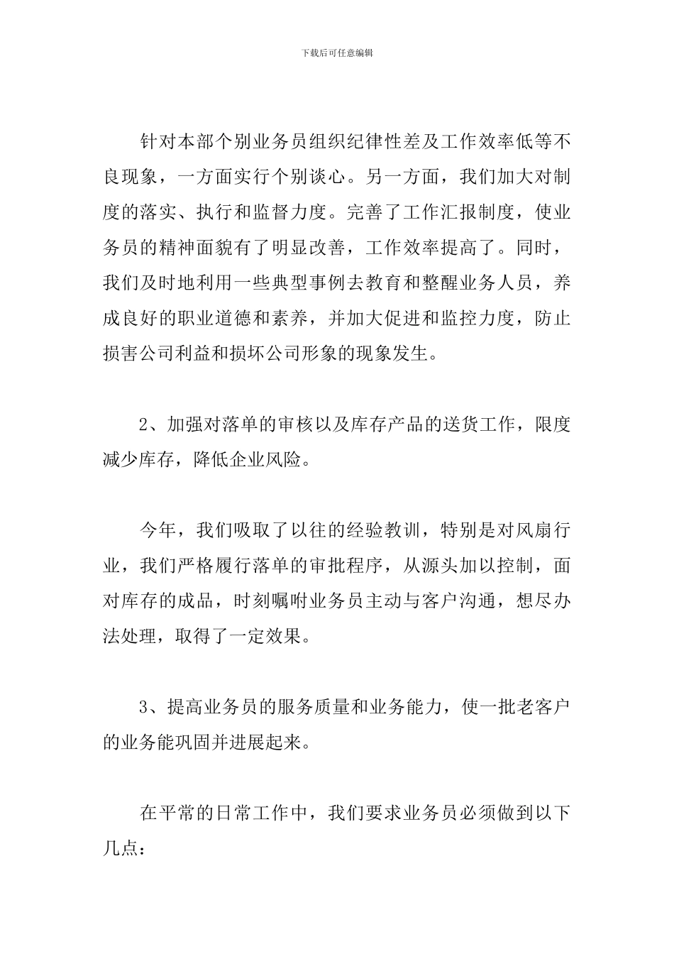 2024年公司业务员工作总结_第3页