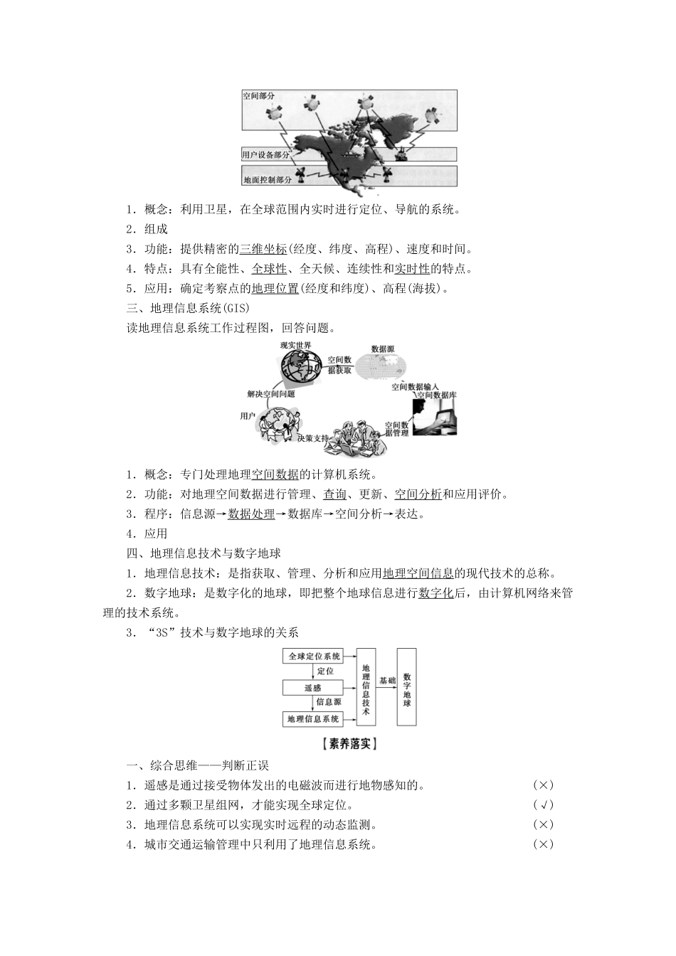 高考地理一轮复习 第3部分 第11章 地理信息技术的应用学案 中图版-中图版高三全册地理学案_第2页