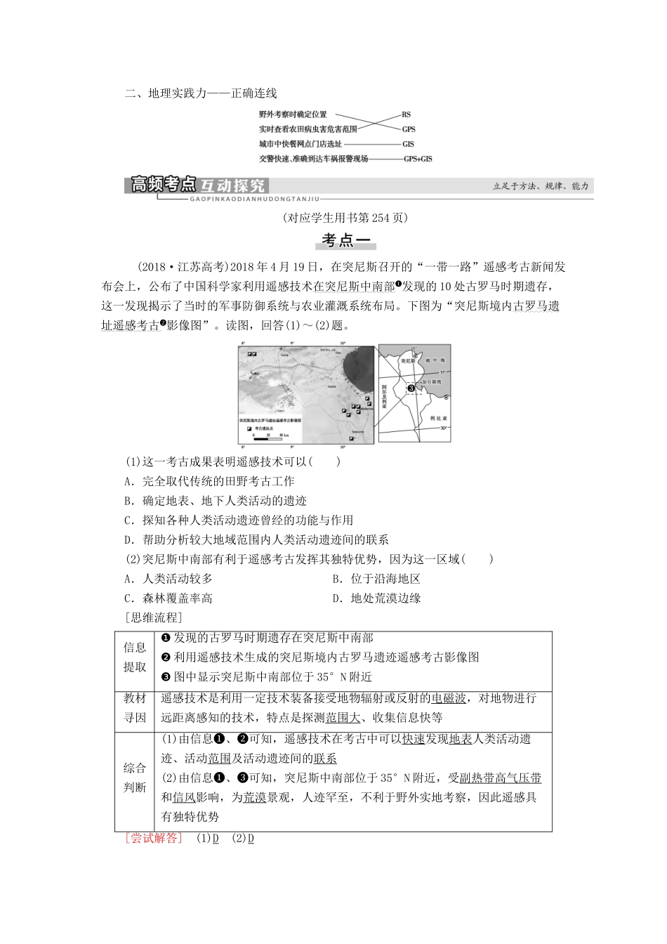 高考地理一轮复习 第3部分 第11章 地理信息技术的应用学案 中图版-中图版高三全册地理学案_第3页