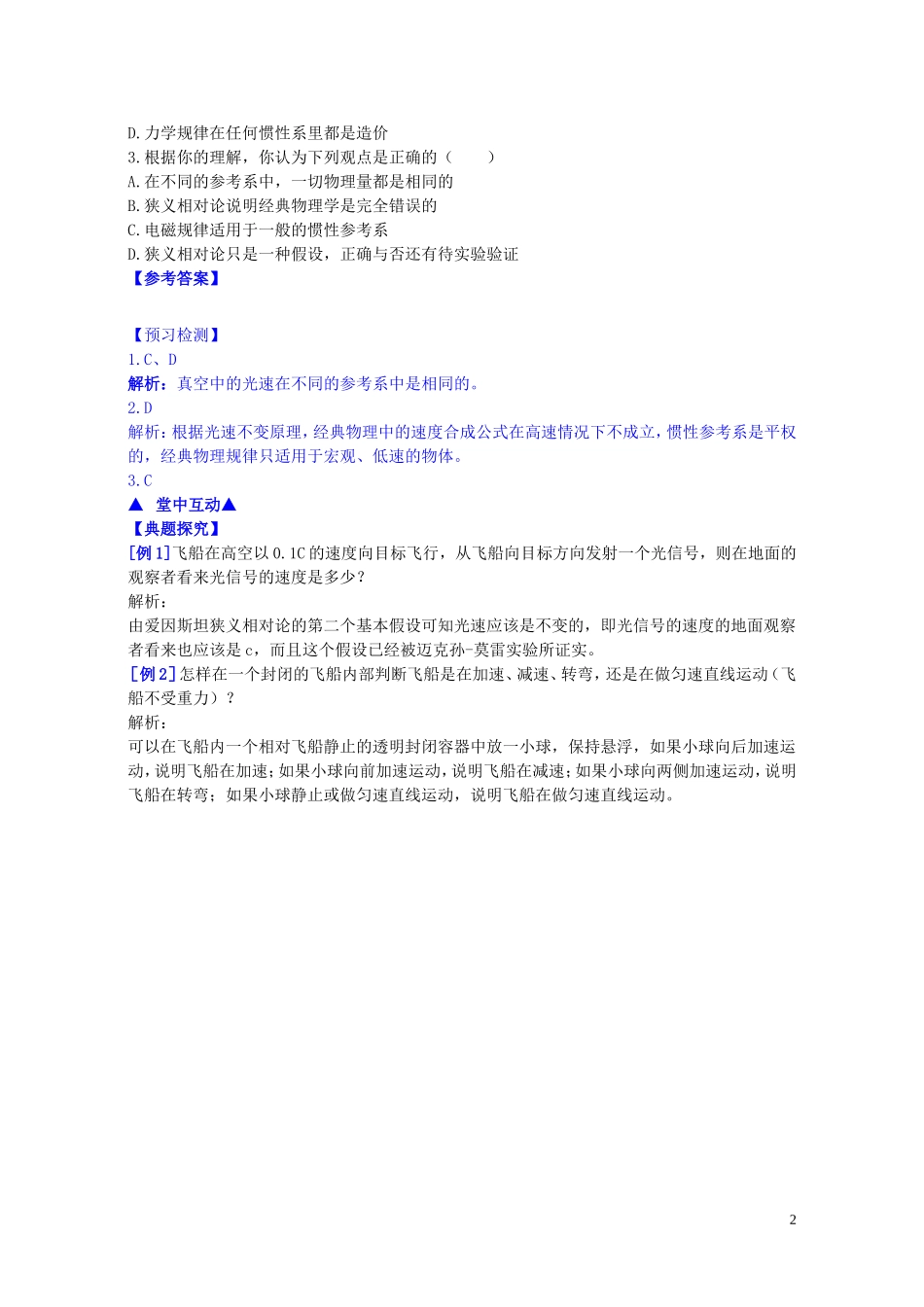 高中物理 第十五章 第一节 相对论的诞生学案 新人教版选修3-4-新人教版高二选修3-4物理学案_第2页
