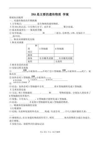 高中生物人教版必修2DNA是主要的遗传物质 学案