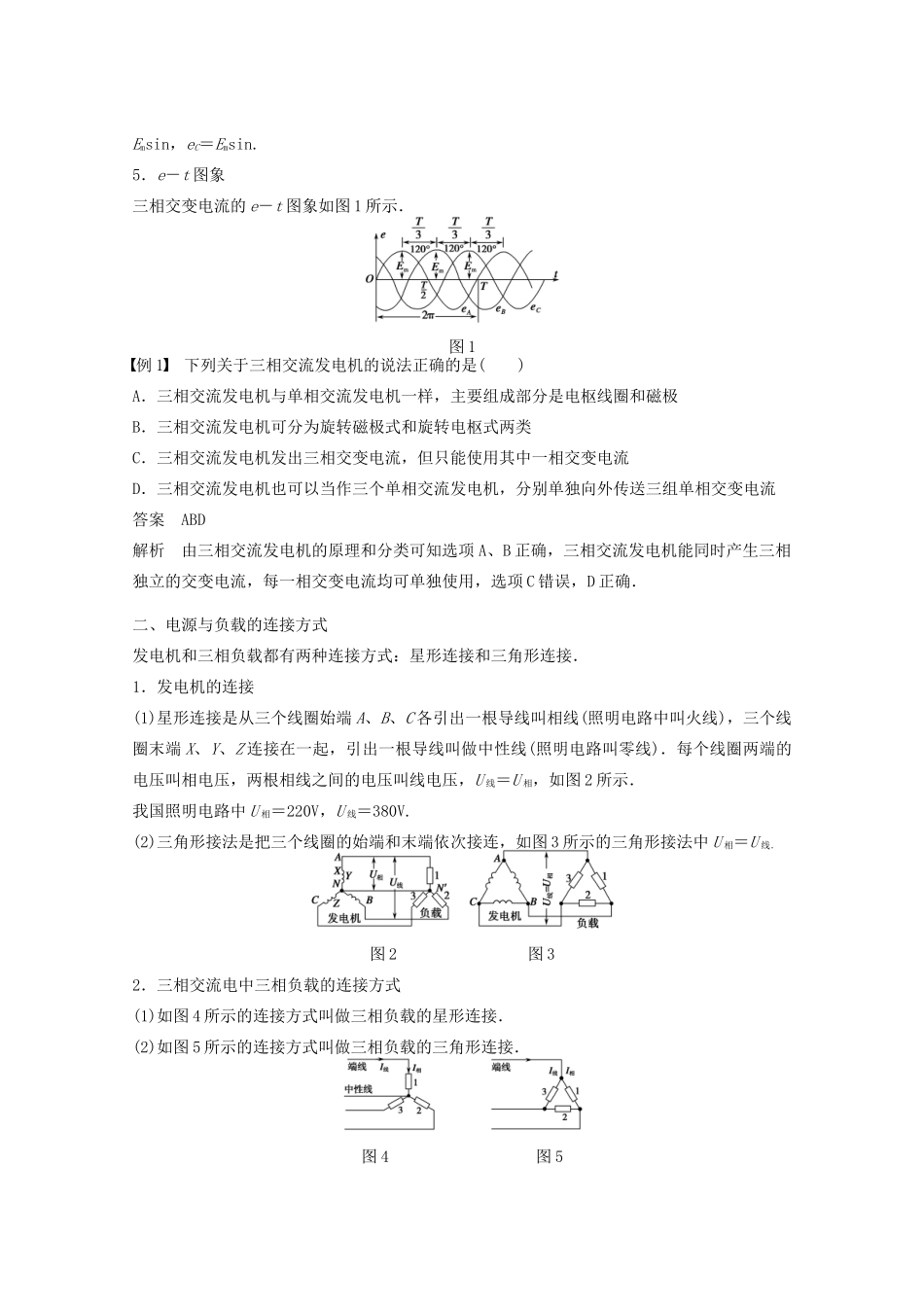 高中物理 第4章 远距离输电 4.1 三相交变电流学案 鲁科版选修3-2-鲁科版高二选修3-2物理学案_第2页