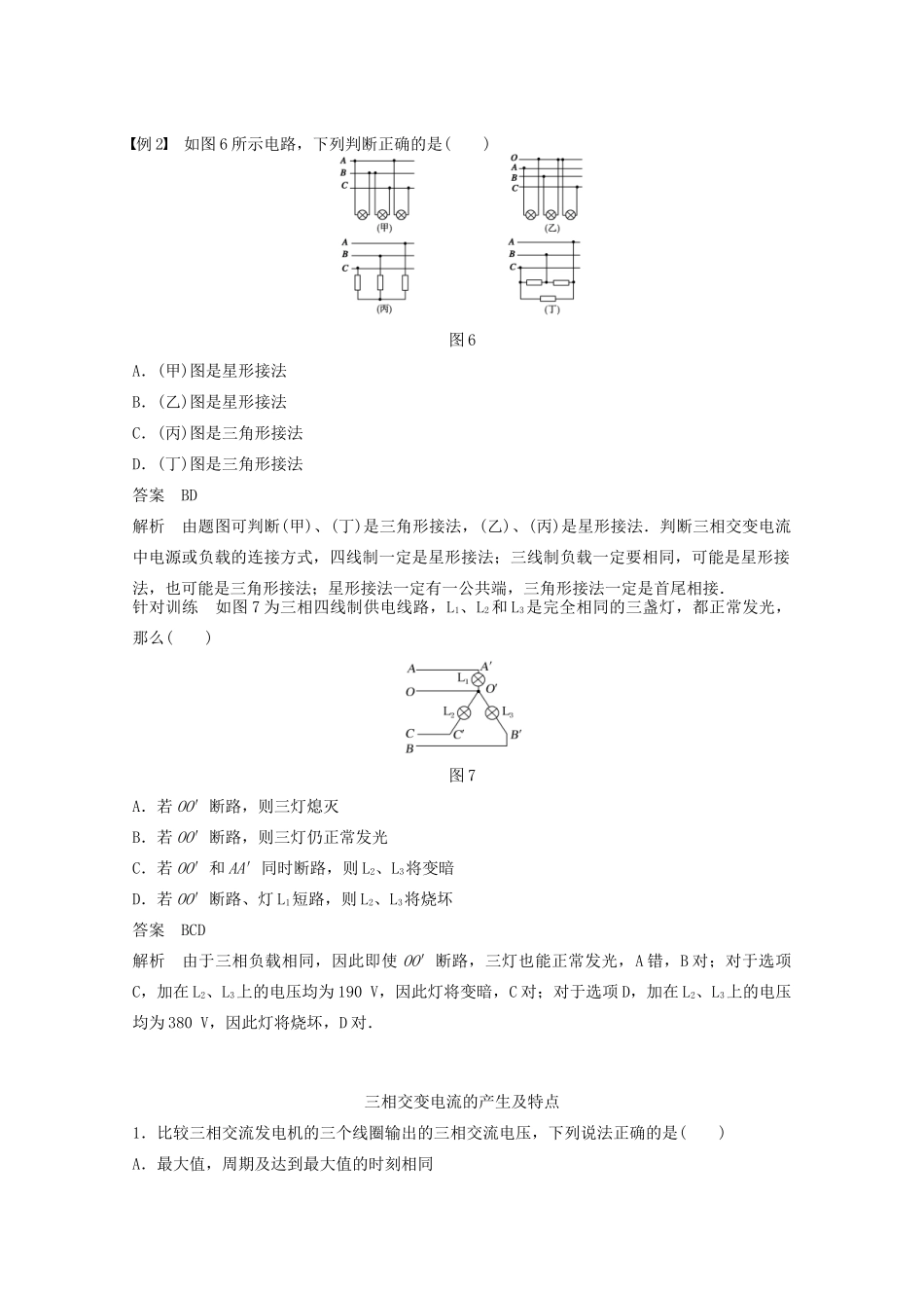 高中物理 第4章 远距离输电 4.1 三相交变电流学案 鲁科版选修3-2-鲁科版高二选修3-2物理学案_第3页