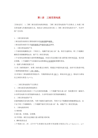 高中物理 第4章 远距离输电 4.1 三相交变电流学案 鲁科版选修3-2-鲁科版高二选修3-2物理学案