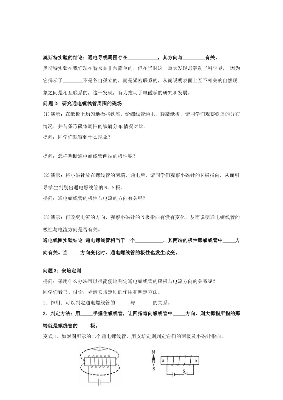 江苏省丹阳市后巷实验中学九年级物理下册 16.2 电流的磁场学案2（无答案） 苏科版_第2页