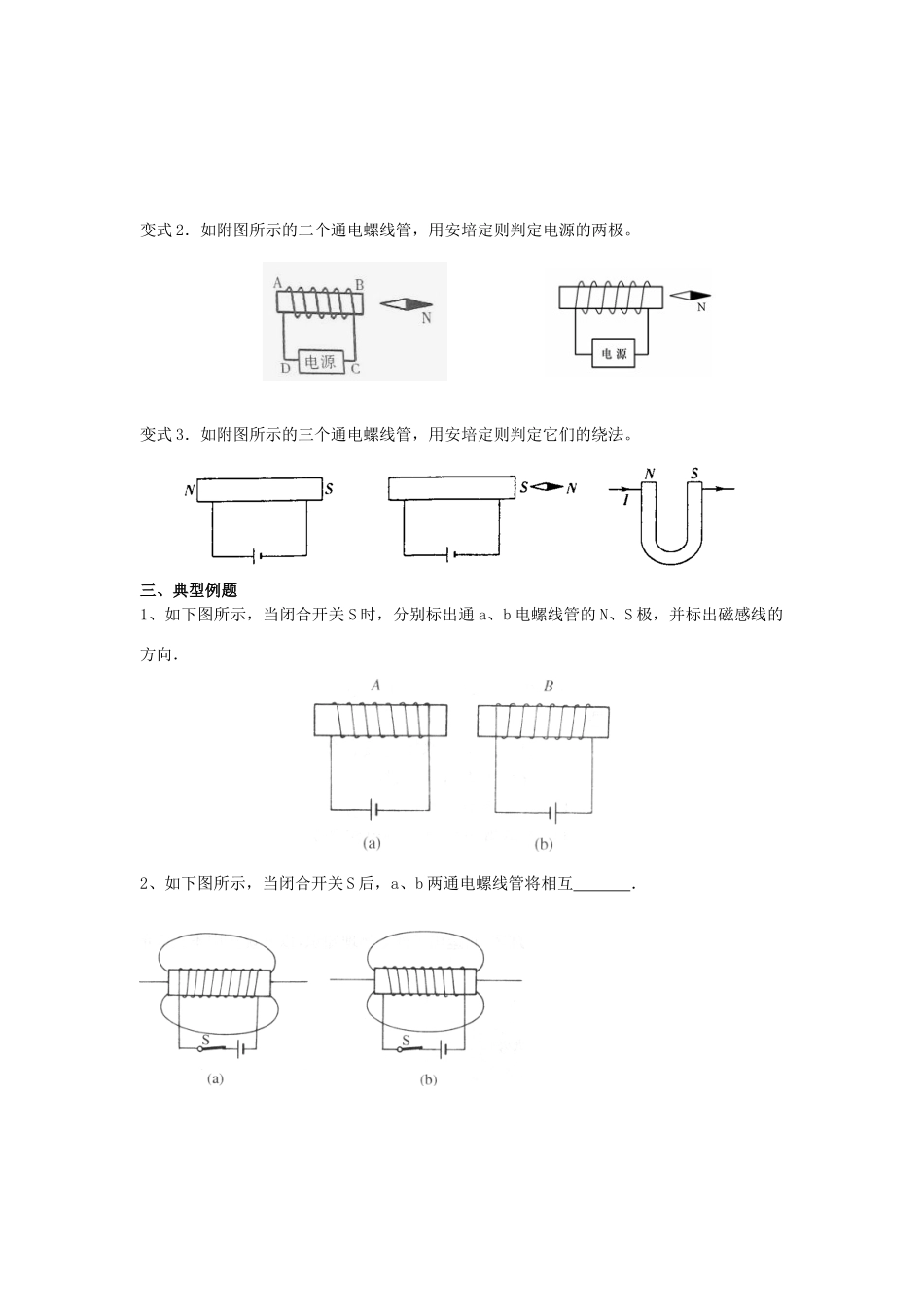 江苏省丹阳市后巷实验中学九年级物理下册 16.2 电流的磁场学案2（无答案） 苏科版_第3页