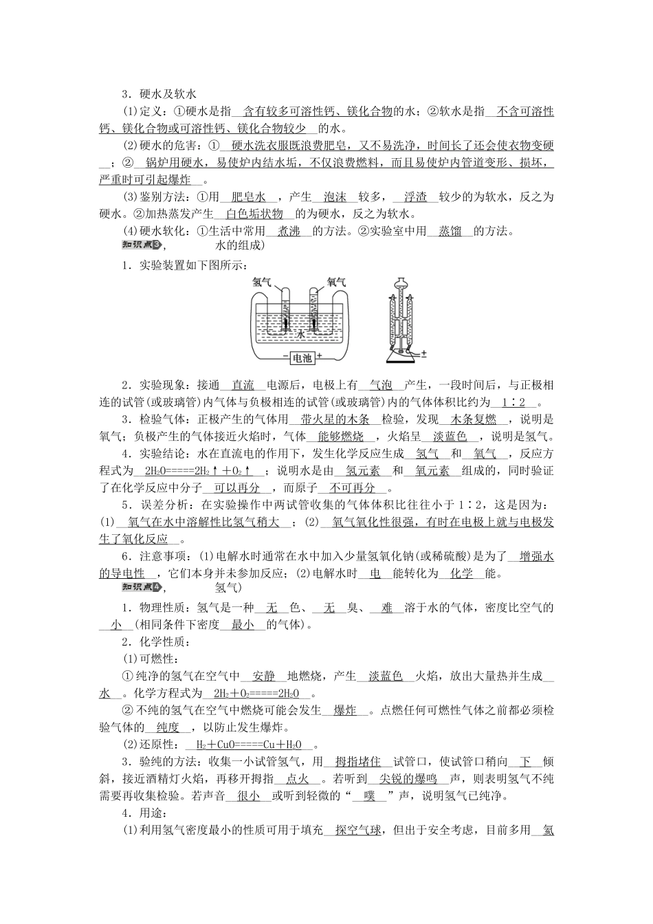 【聚焦中考】（教师用书）陕西省2015中考化学总复习 第一轮 第2讲 水、氢气教案_第3页