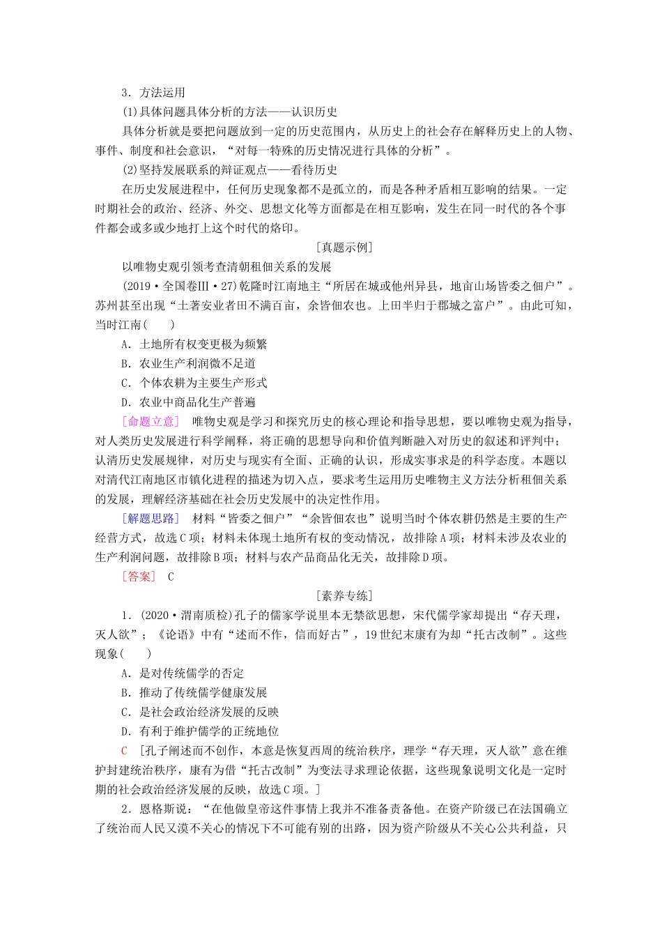 （统考版）高考历史二轮复习 第一篇 师生共研 提能增分 第二辑 高考专项研究 注重能力素养 专项2 聚焦五大核心素养 贴近高考宏观引领学案（含解析）-人教版高三全册历史学案_第3页