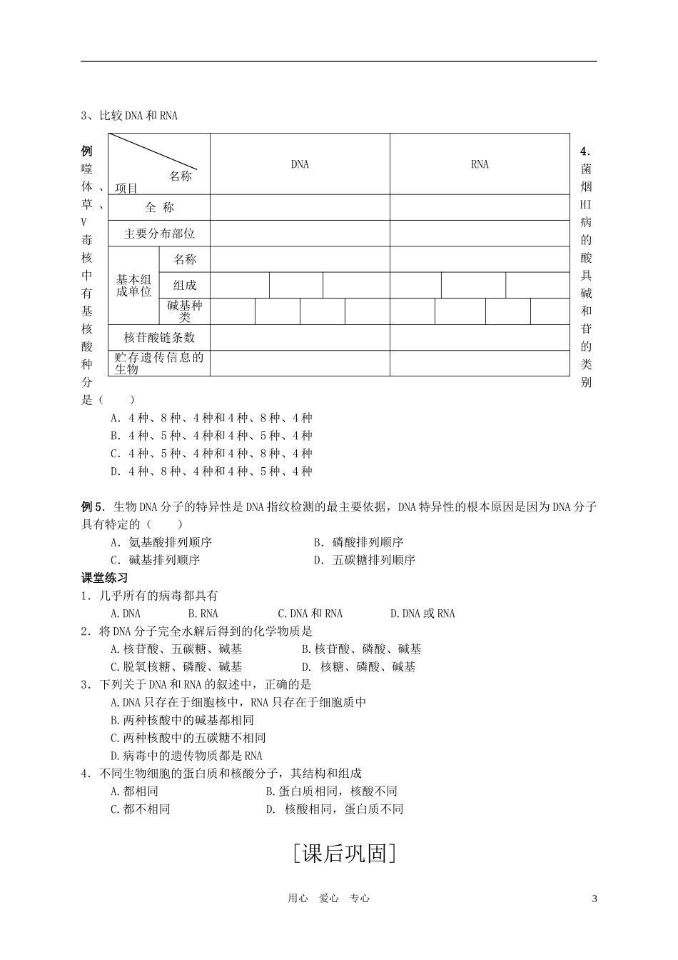 高中生物 遗传信息的携带者-核酸学案 新人教版必修1_第3页