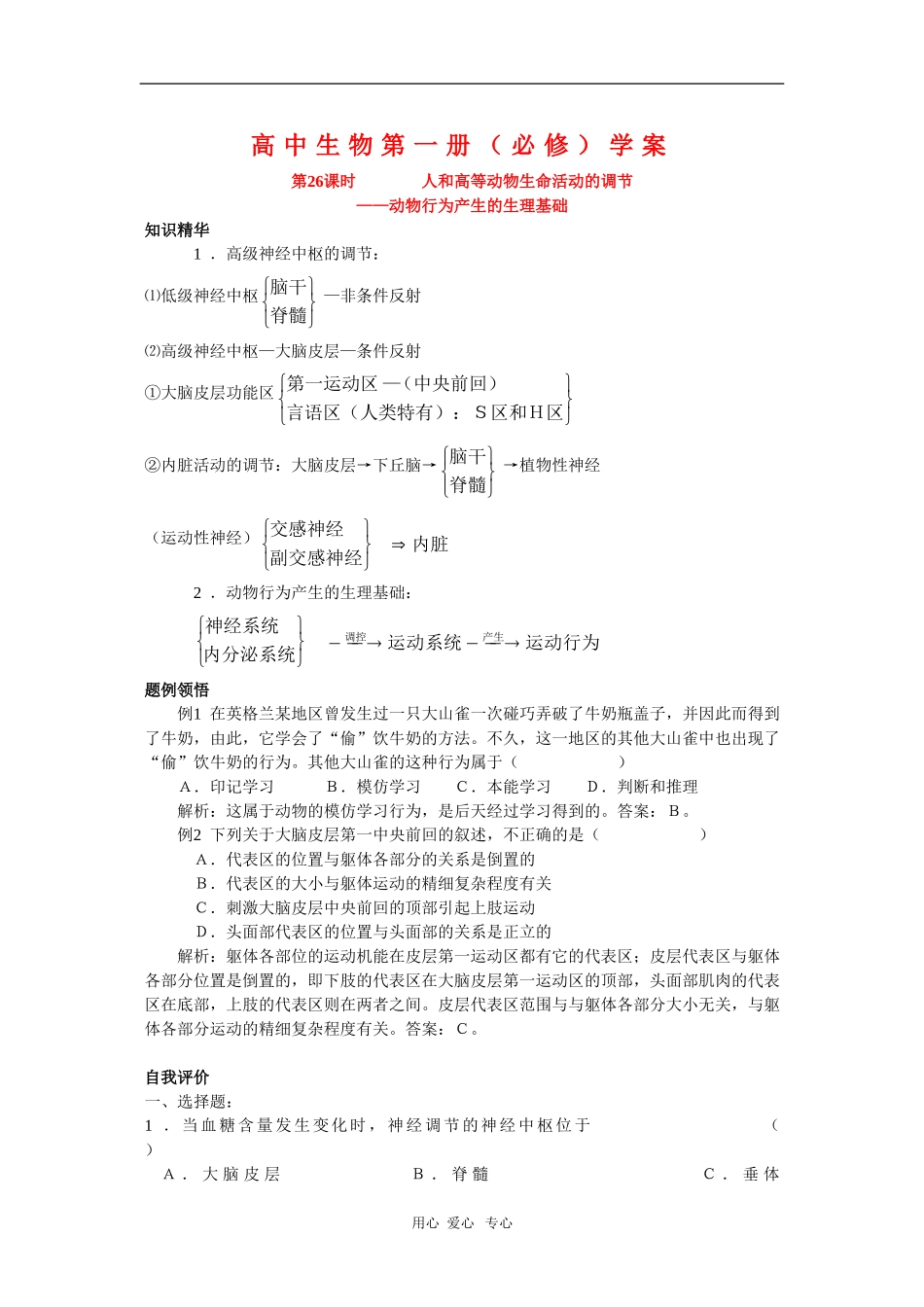 高中生物第一册学案：动物行为产生的生理基础_第1页