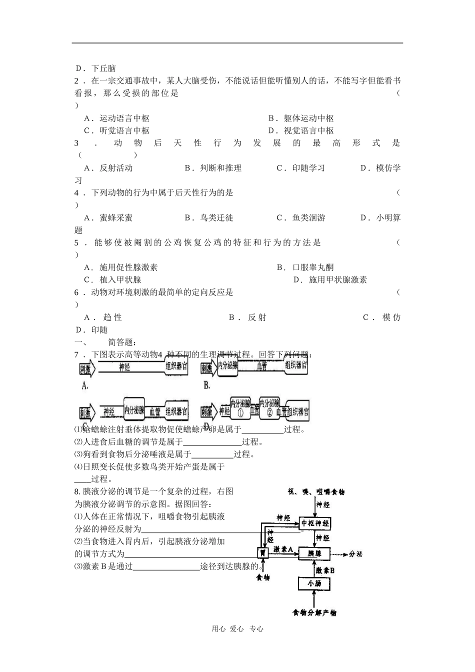 高中生物第一册学案：动物行为产生的生理基础_第2页