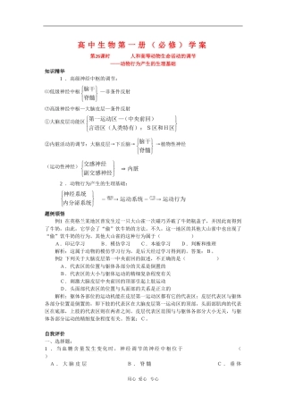 高中生物第一册学案：动物行为产生的生理基础